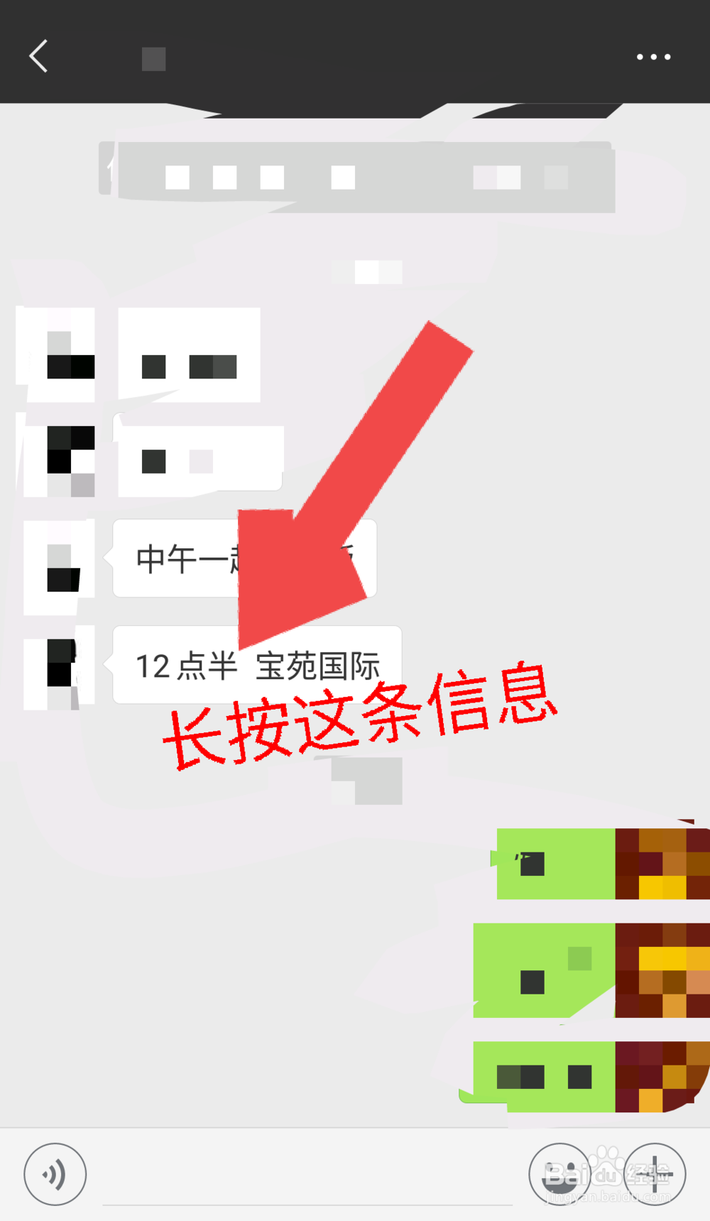 微信信息提醒怎么设置