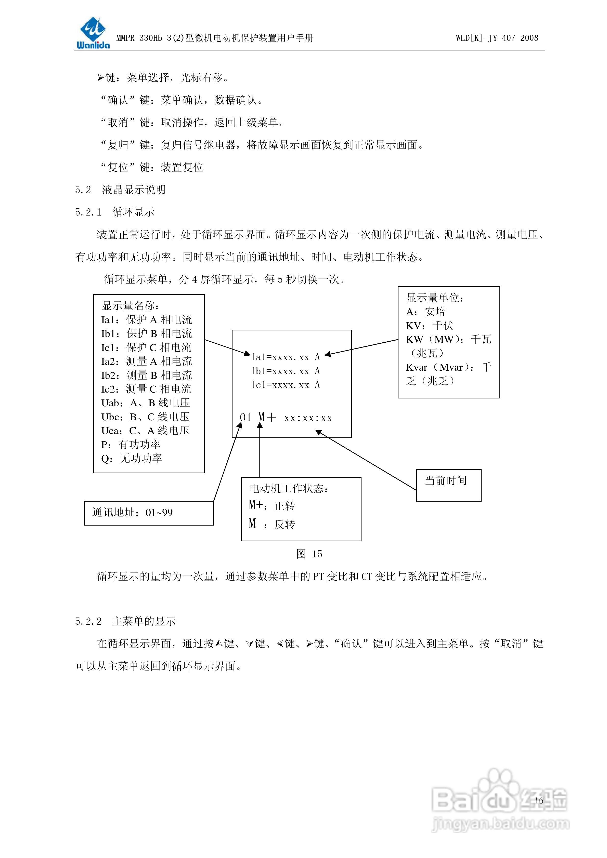 MMPR-330Hb-2型微机电动机保护装置用户手册:[2]