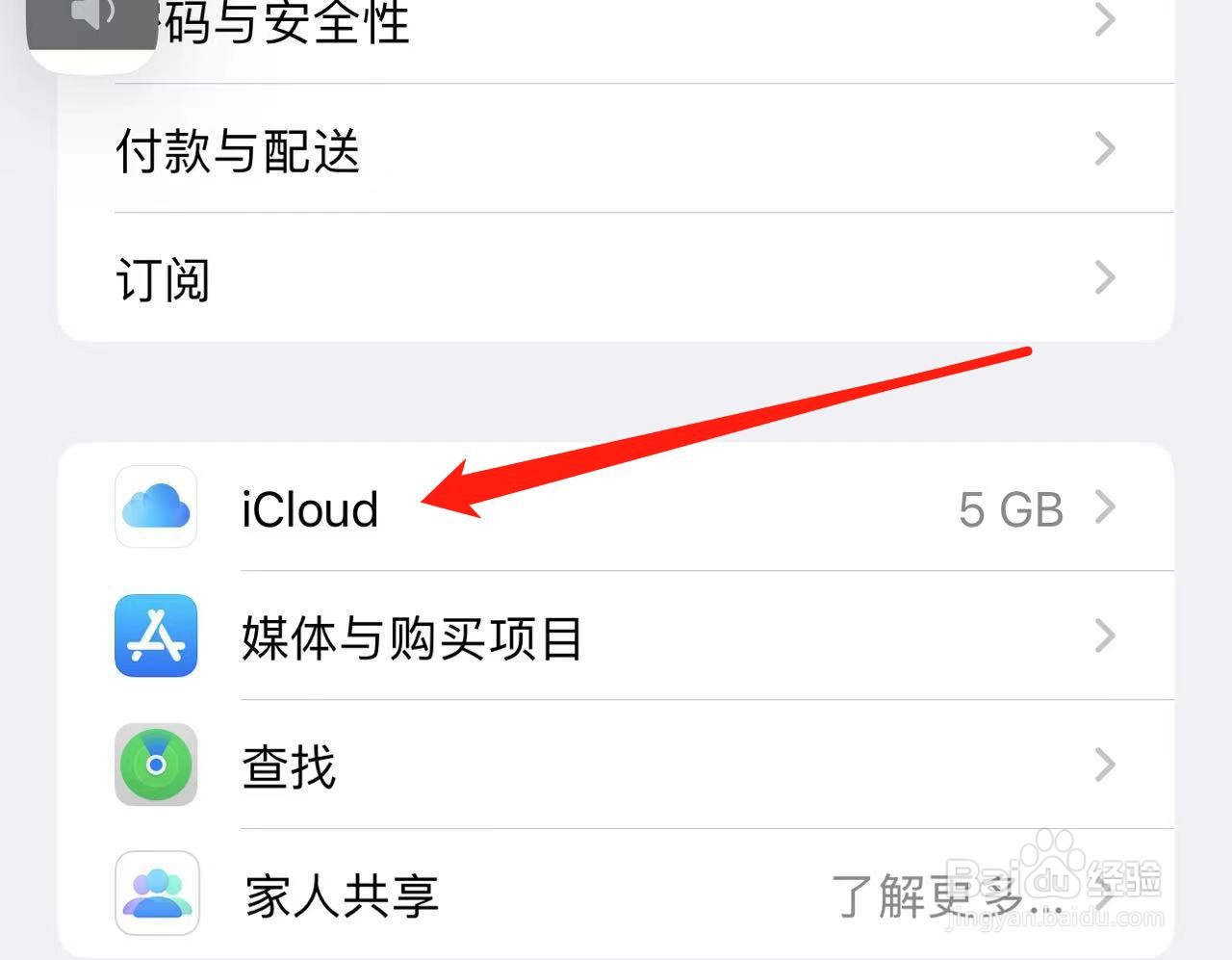 iCloud邮件不会在手机中创建怎么办