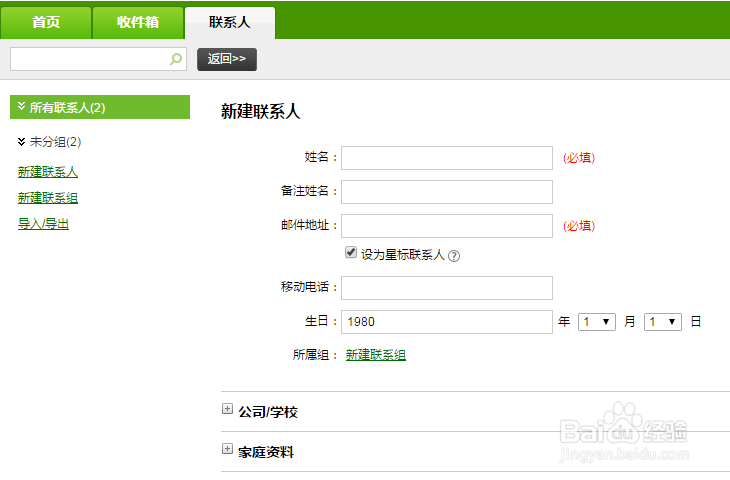 如何注册电子邮箱账号,教你创建email邮箱账号