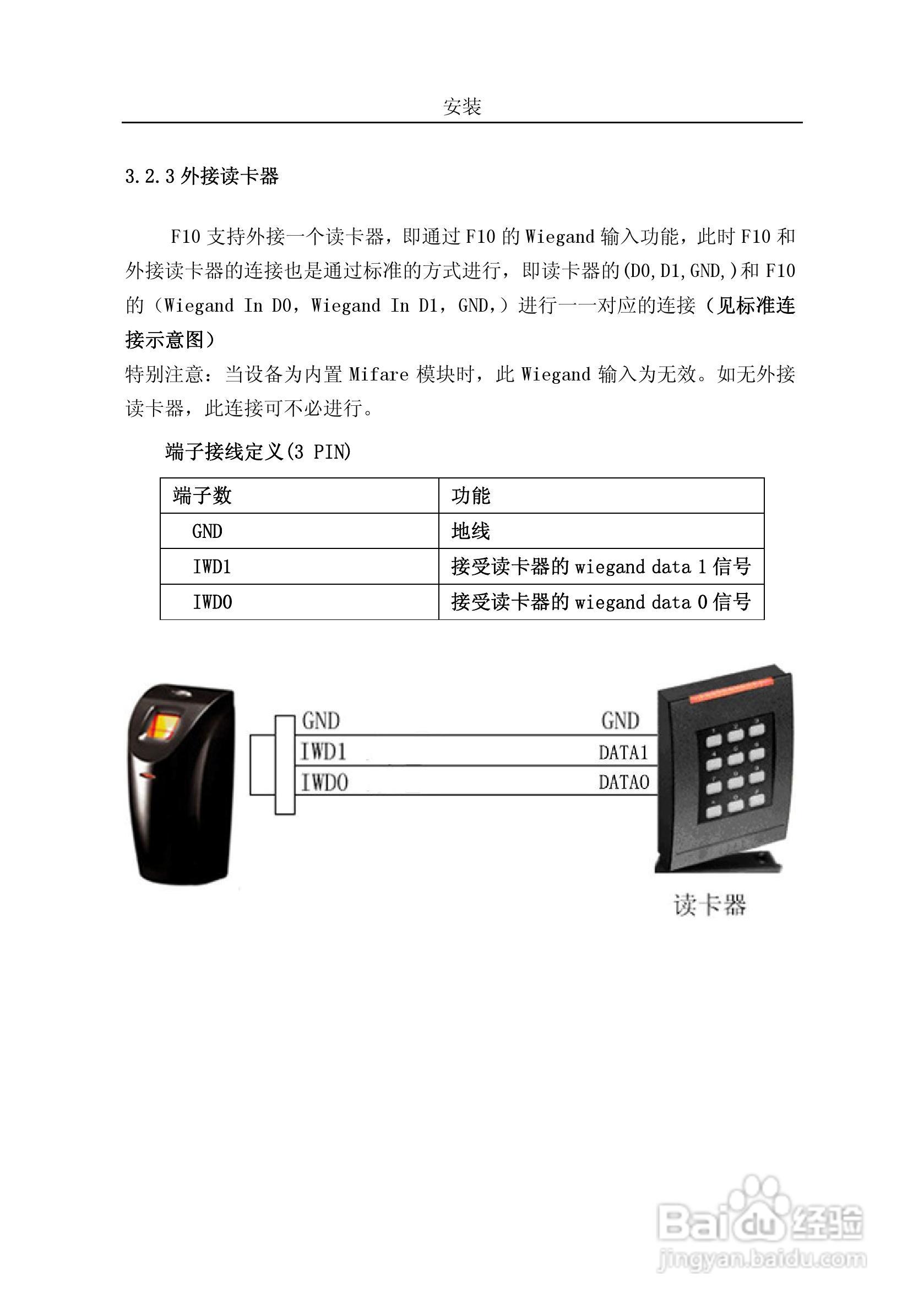 中控F10指纹读卡器/读头安装指南:[2]