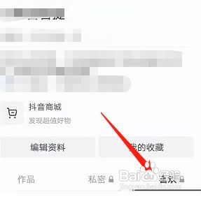 抖音视频如何取消点赞