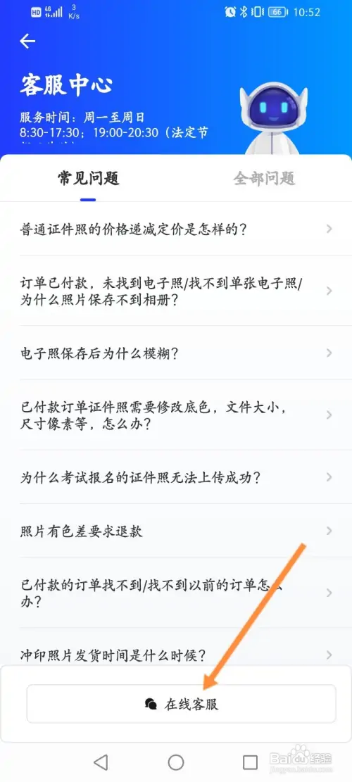 智能证件照在哪联系在线客服