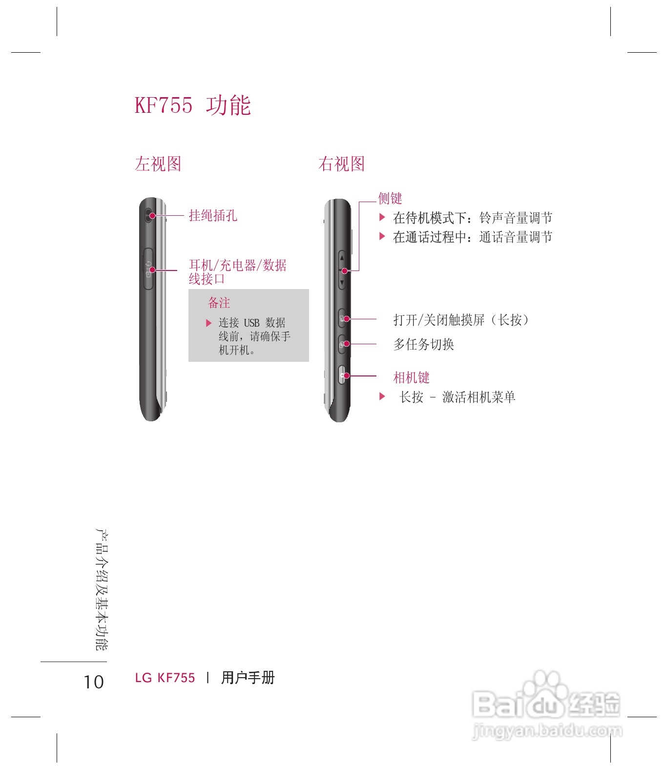 LG KF755手机使用说明书:[2]