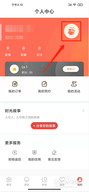 乐游乌鲁木齐app怎么进行实名认证