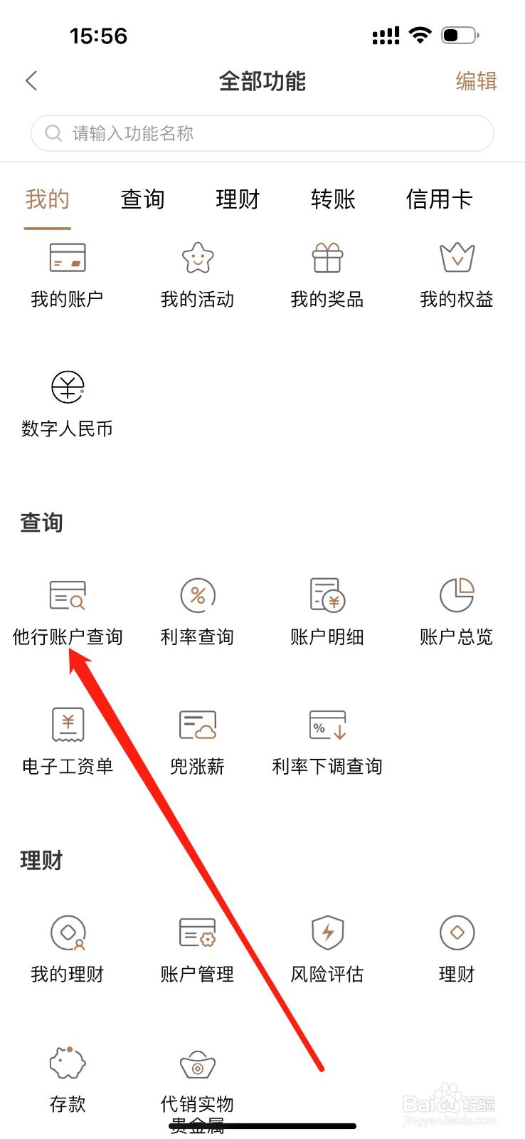 柳州银行怎么查看他行账户查询