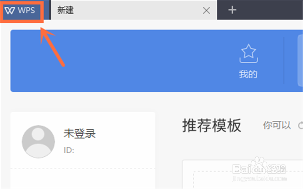 怎么查看WPS的版本信息？