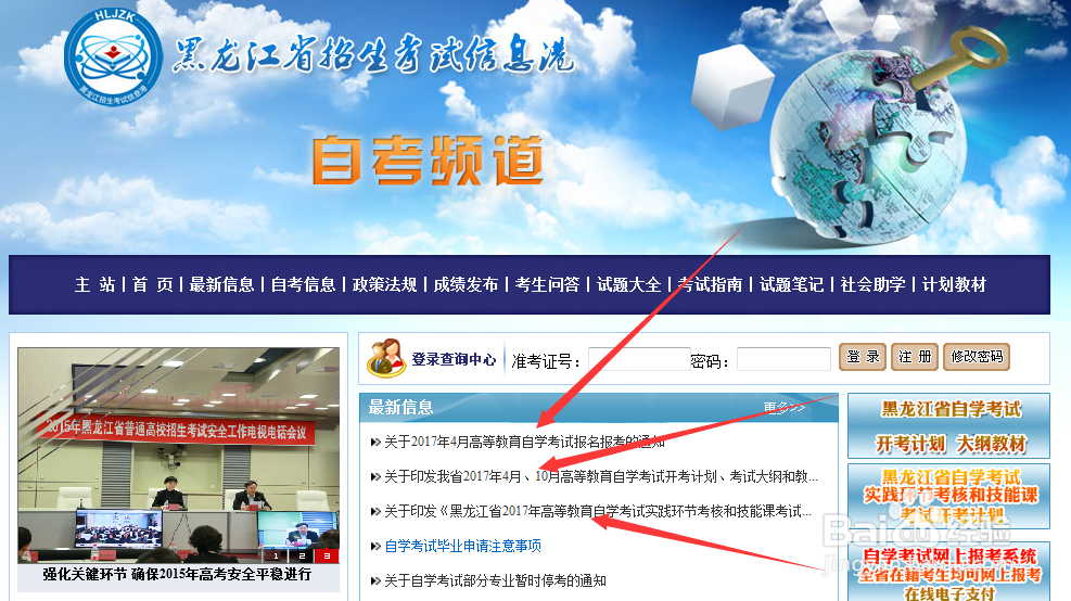 黑龙江省如何查询自考报名时间以及所考科目