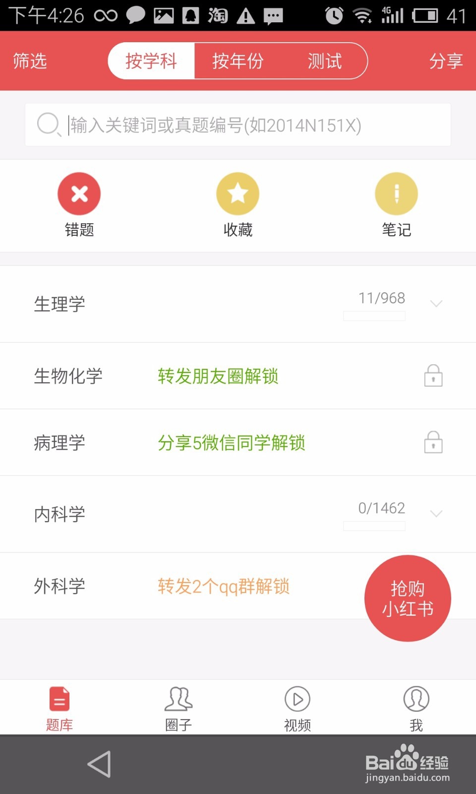 医教园小红书购买流程