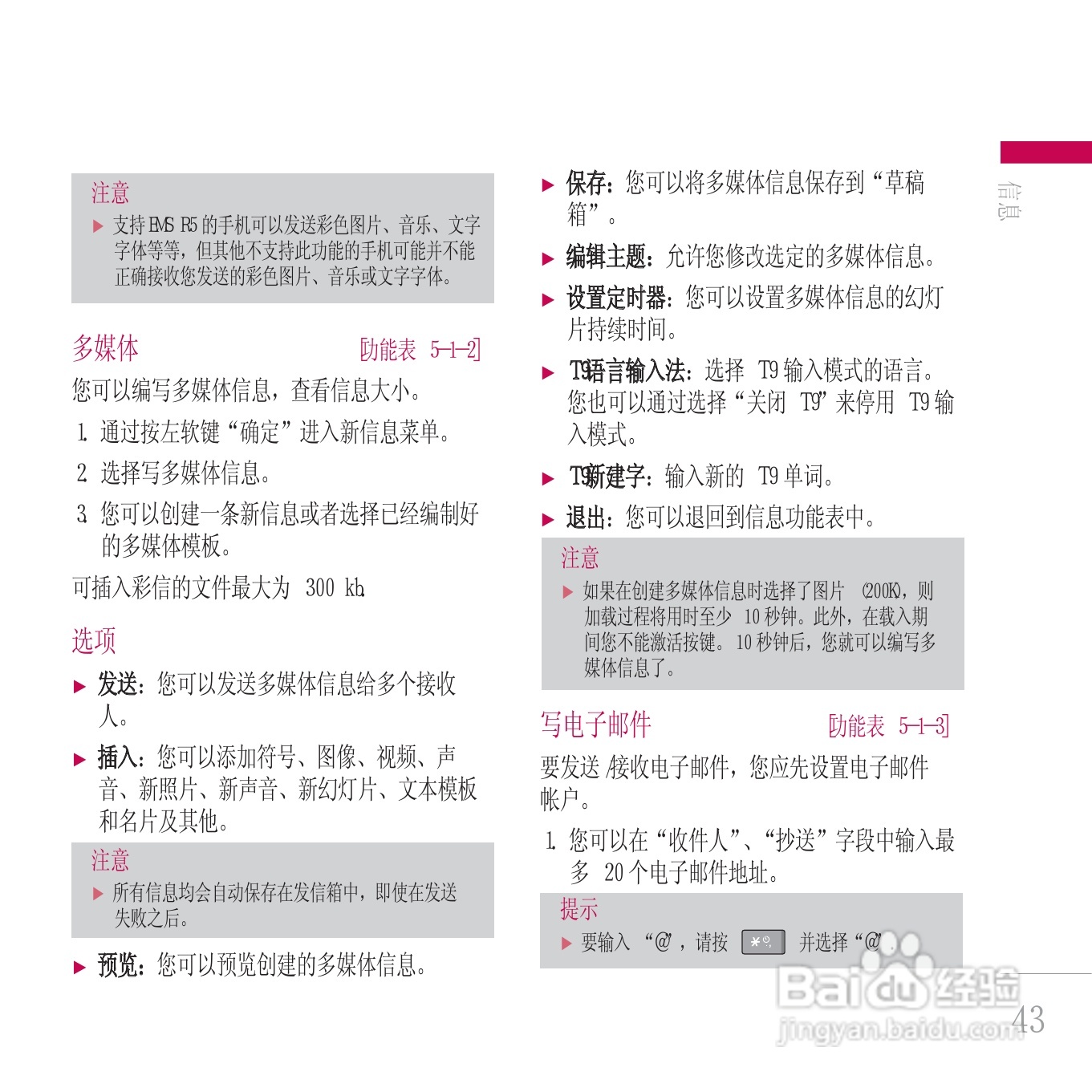 LG KE800手机使用说明书:[12]