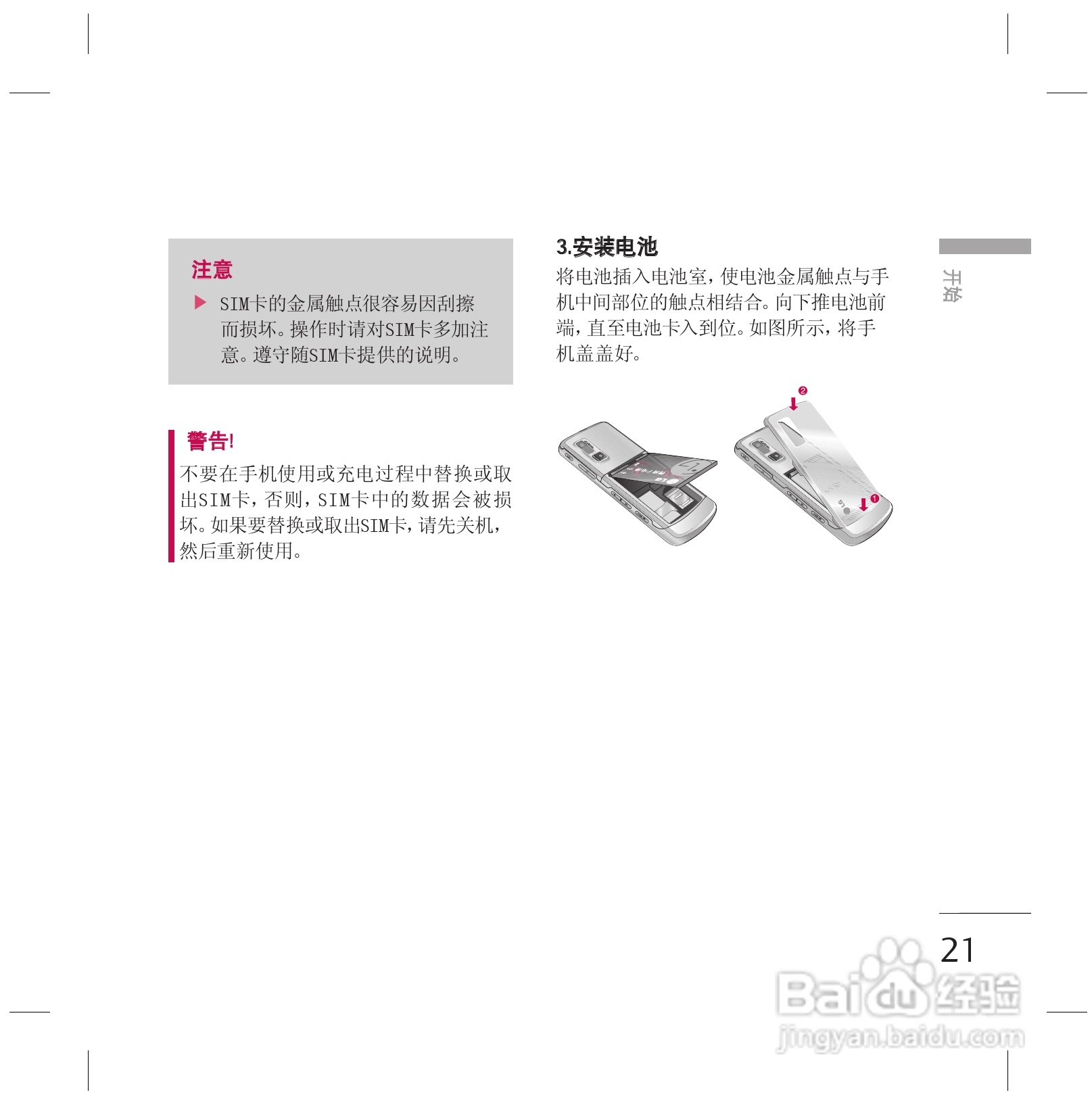 LG KG77手机使用说明书:[3]