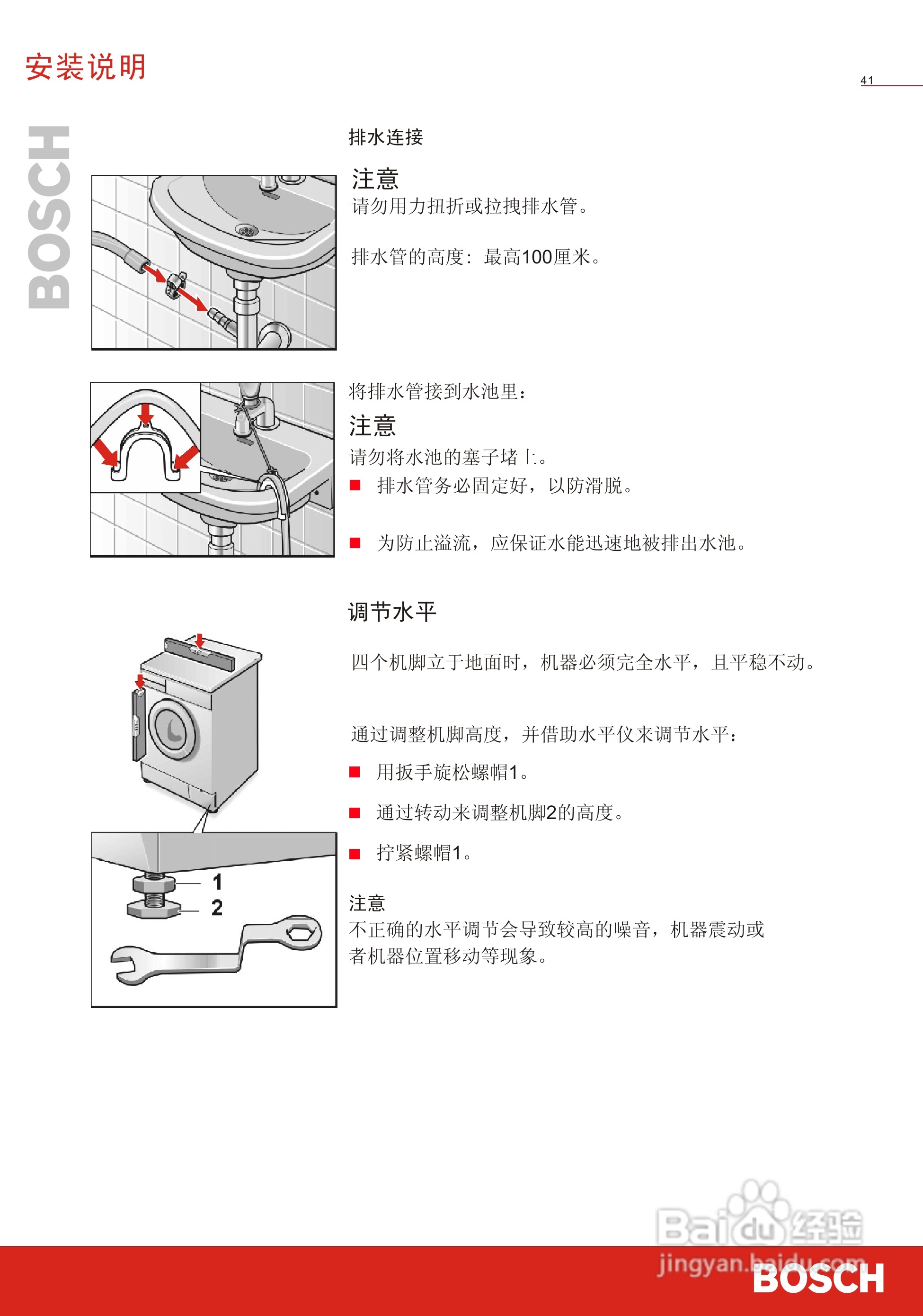 博世WVG24568TI全自动滚筒式洗衣干衣机使用及安装说明:[5]