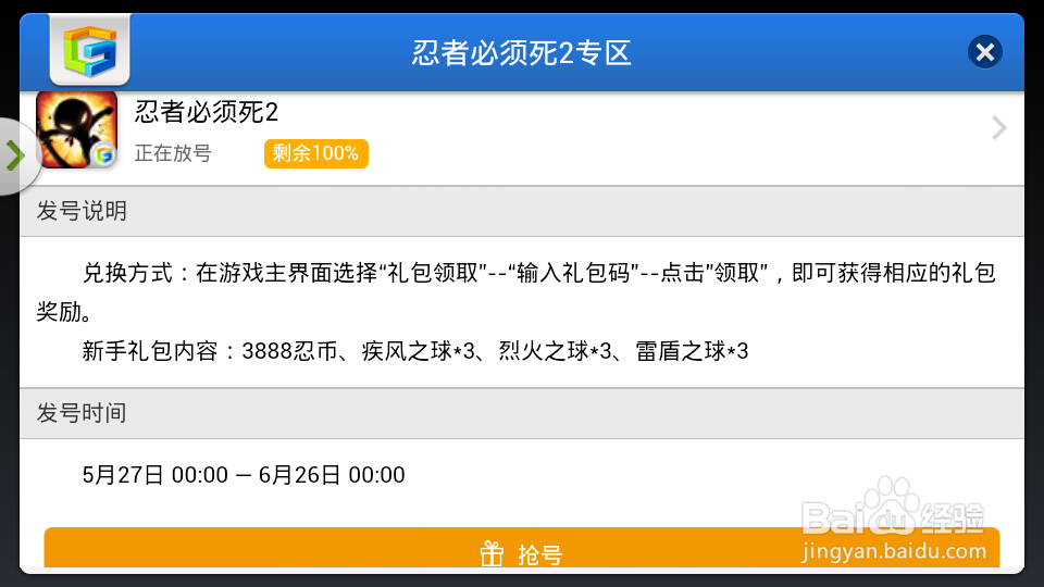 忍者必须死2公测VIP礼包 新手礼包领取方法