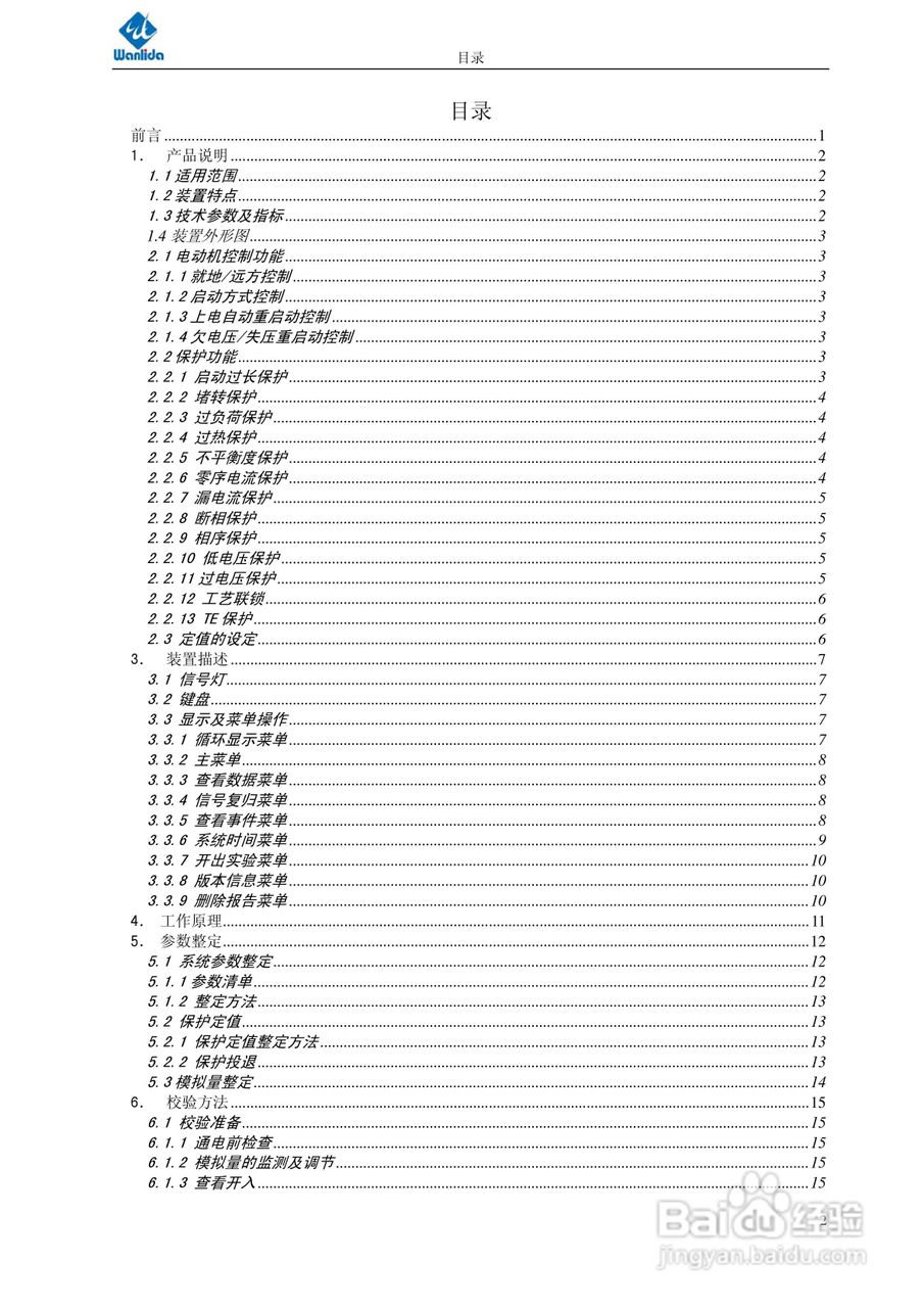 MMPR-210马达控制保护器用户手册:[1]