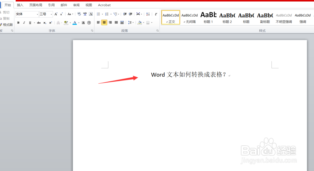 word文本如何转换成表格？文本转化为表格