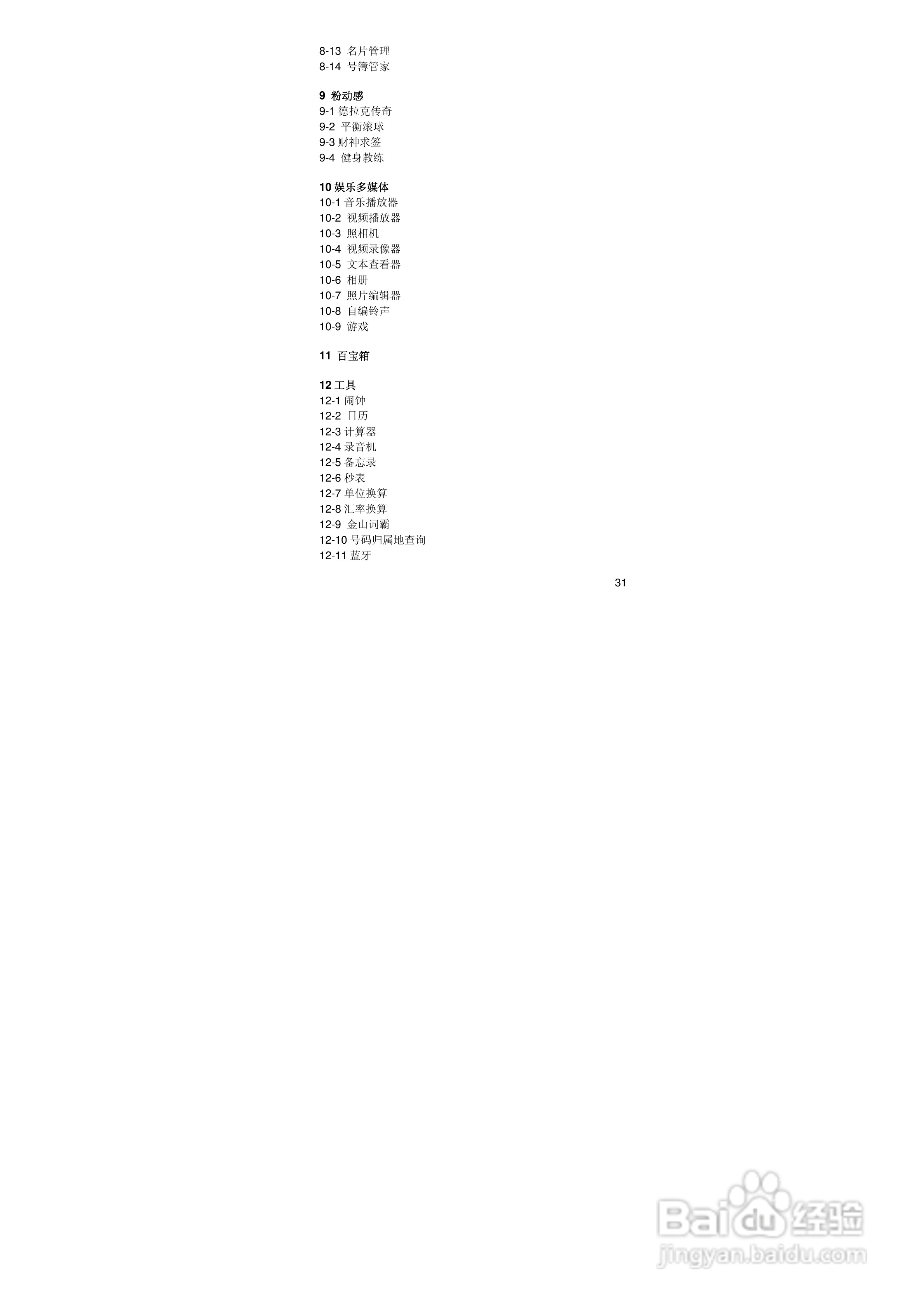 联想S700手机使用说明书:[4]