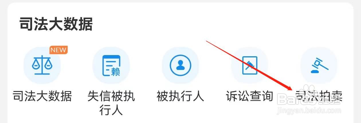 企查查怎么查询司法拍卖