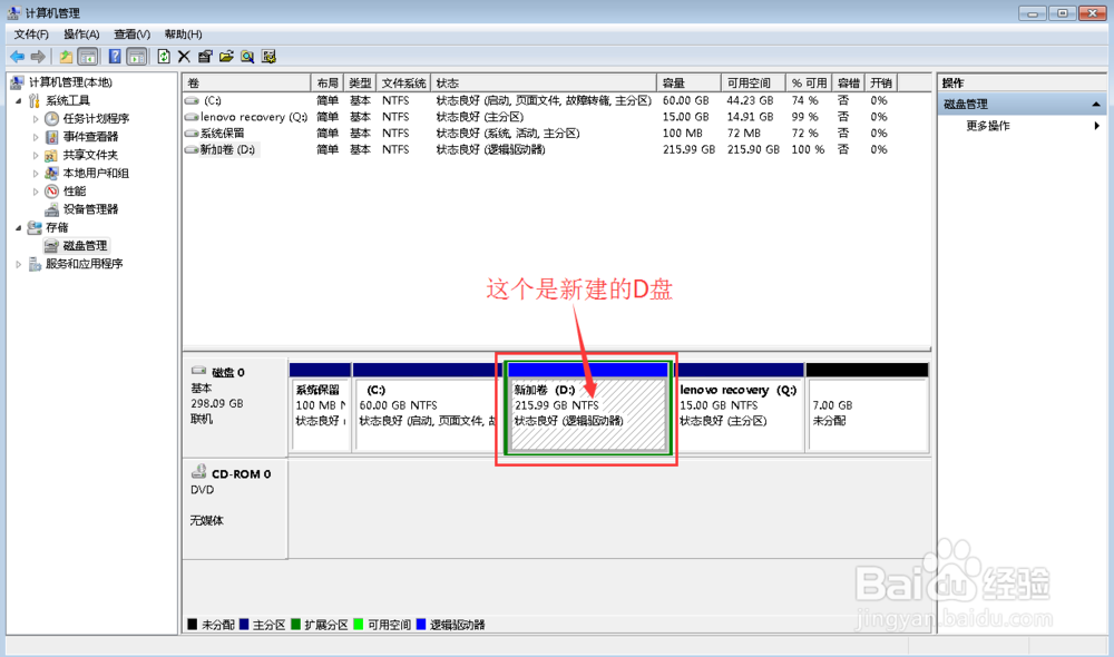 预装windows 7 系统分区