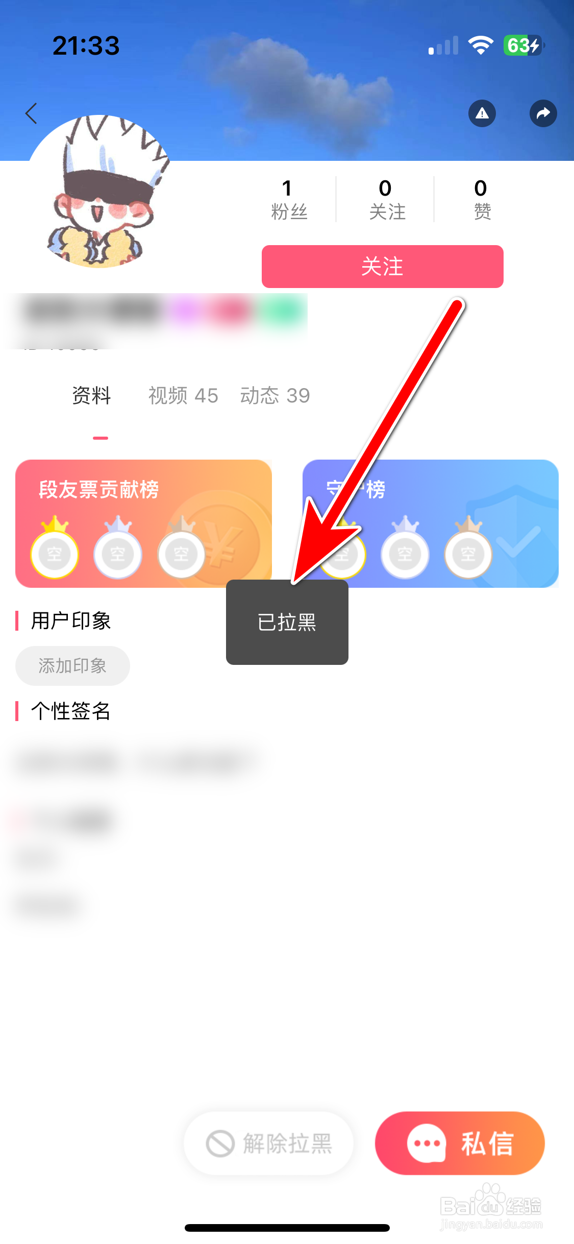 段友如何拉黑聊天对象