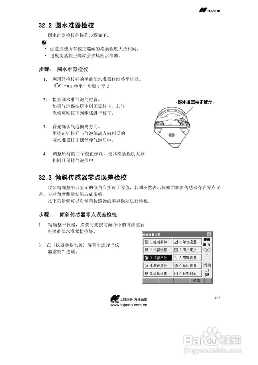 拓普康自动跟踪全站仪MS05A使用手册:[21]