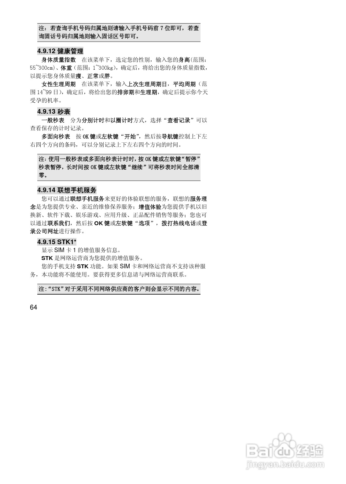 联想Lenovo P766手机使用说明书:[7]