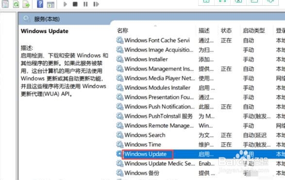 win10如何退出“暂停更新”
