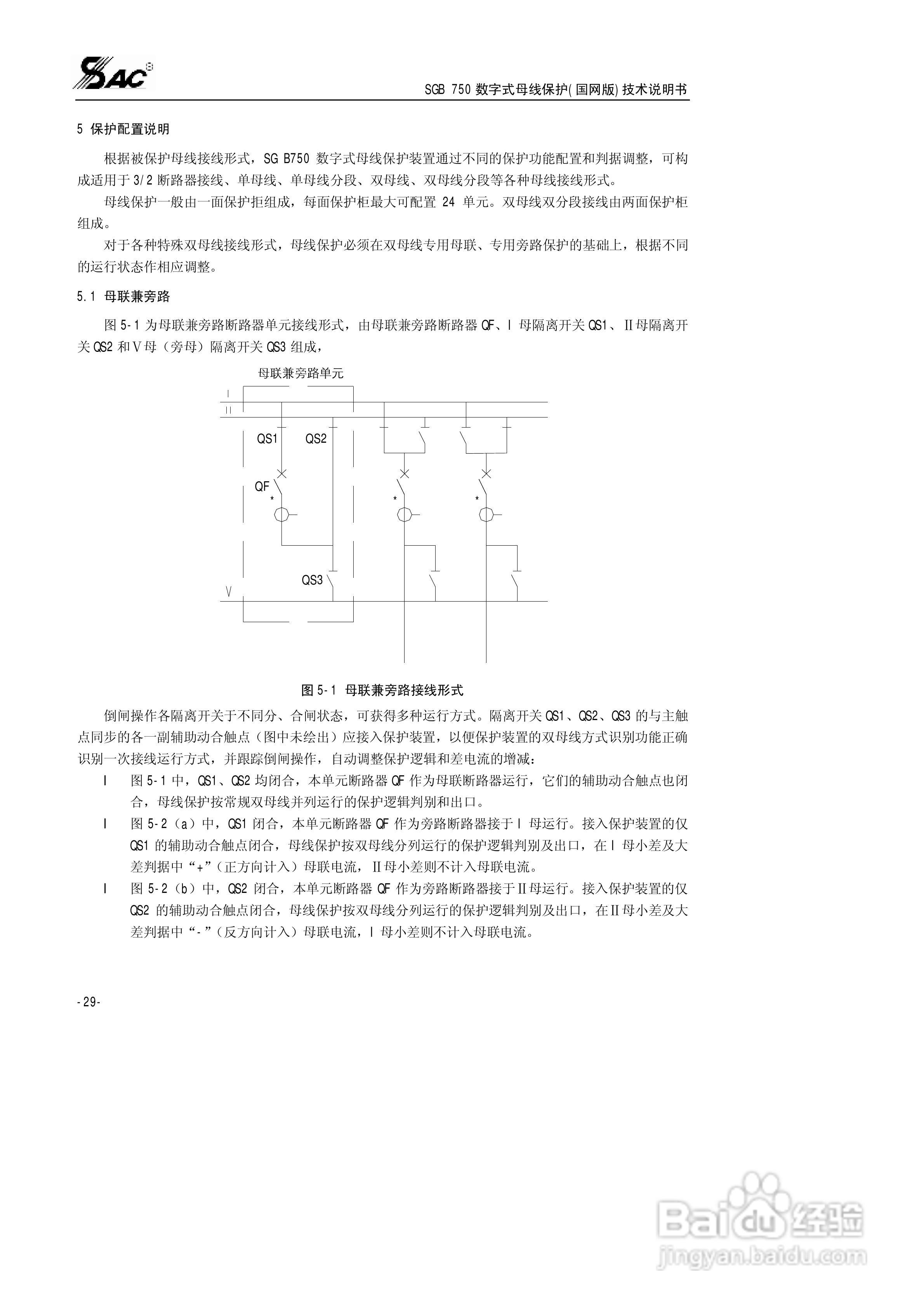 SGB750数字式母线保护使用说明书:[4]