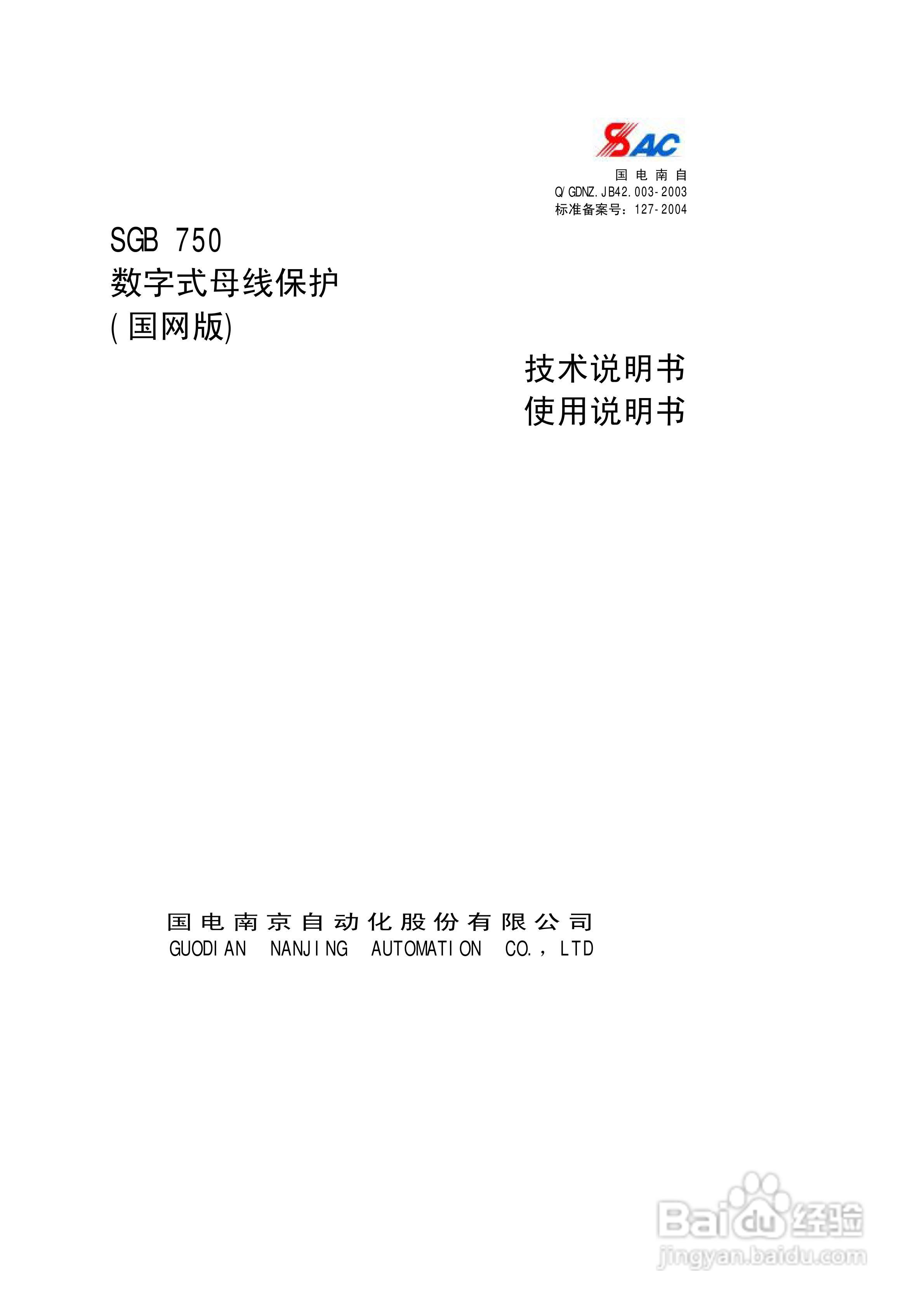 SGB750数字式母线保护使用说明书:[1]
