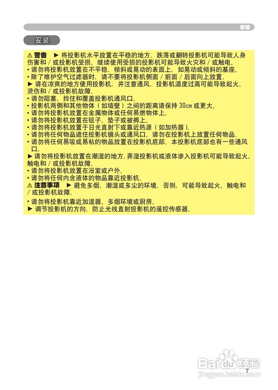 日立 ED-X8250投影机说明书:[1]