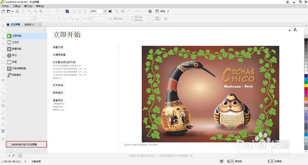 如何关闭CorelDRAW X8欢迎界面