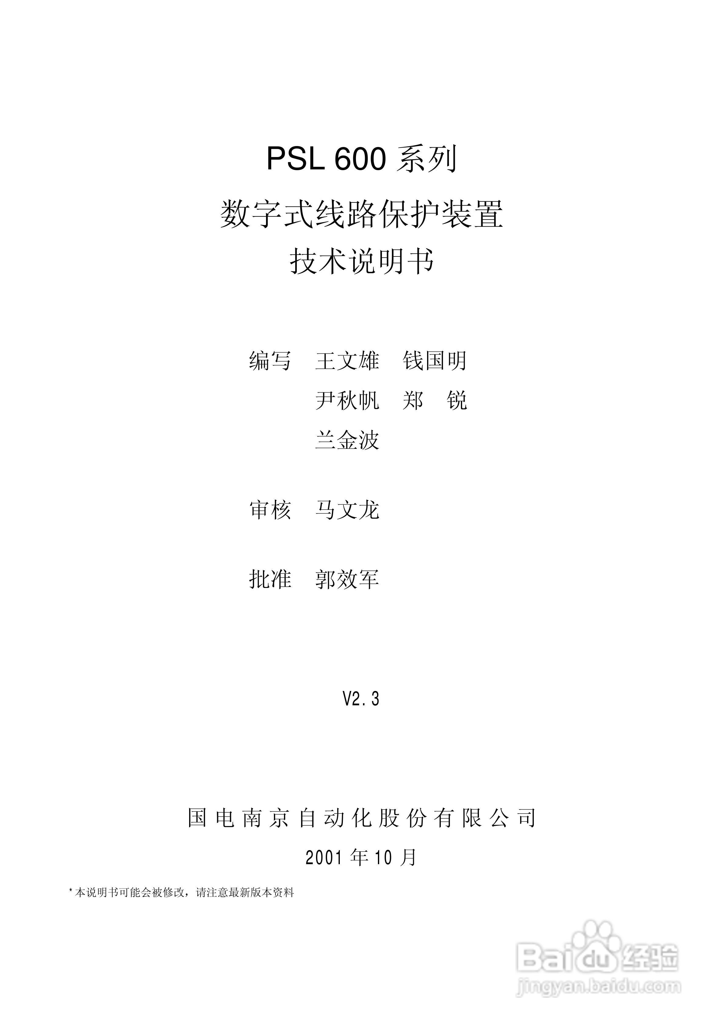 PSL601A数字式线路保护装置技术说明书:[1]