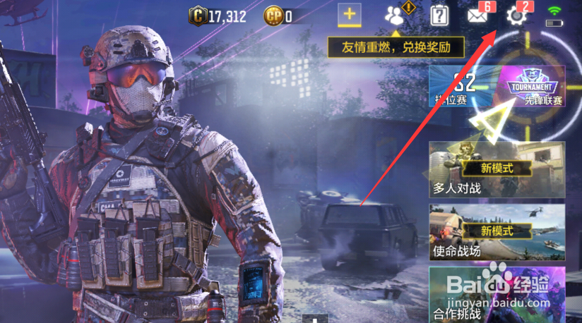 使命召唤手游怎么切换账号登录