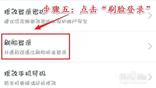 手机京东刷脸登录如何开启