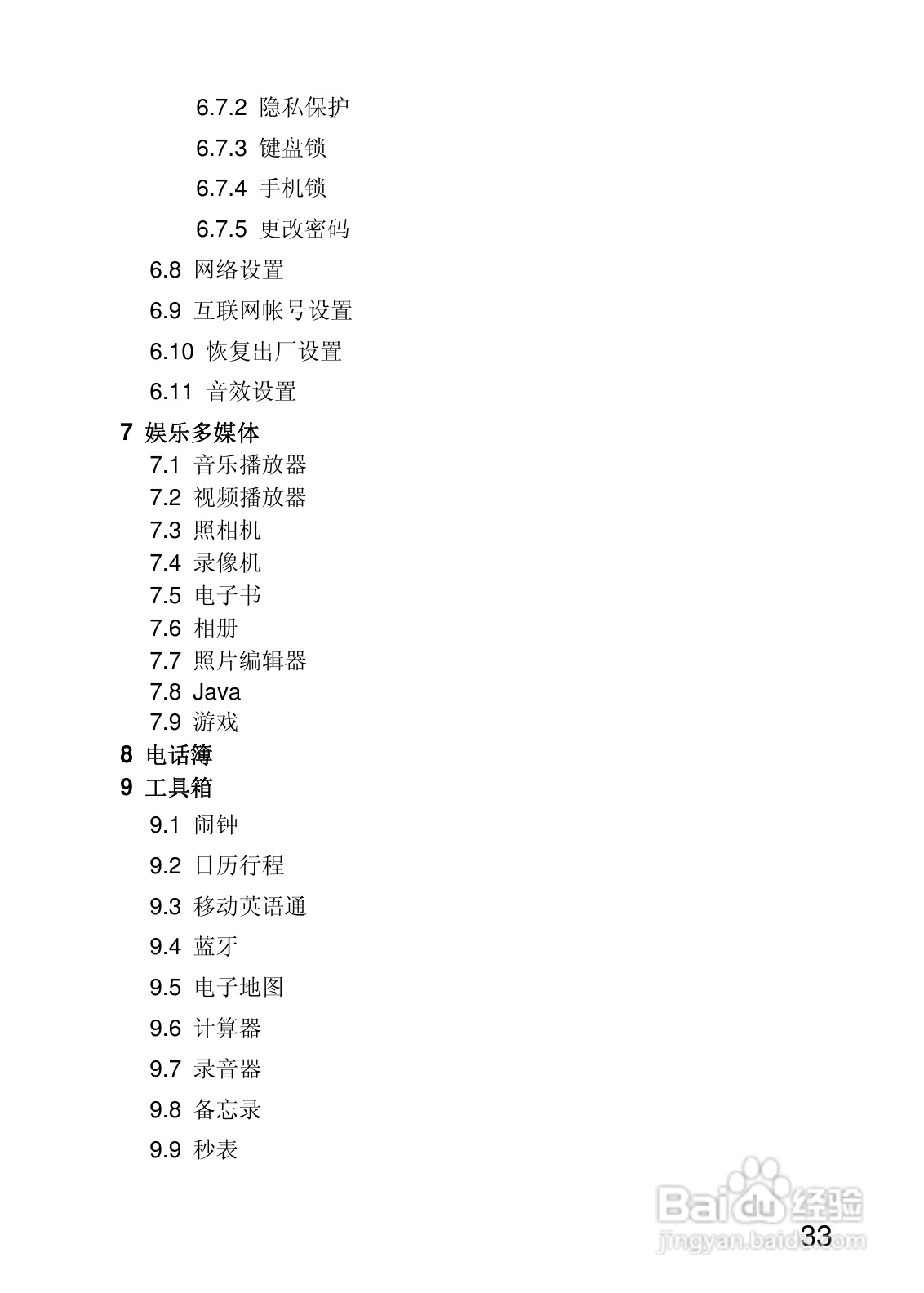 联想V700手机使用说明书:[4]