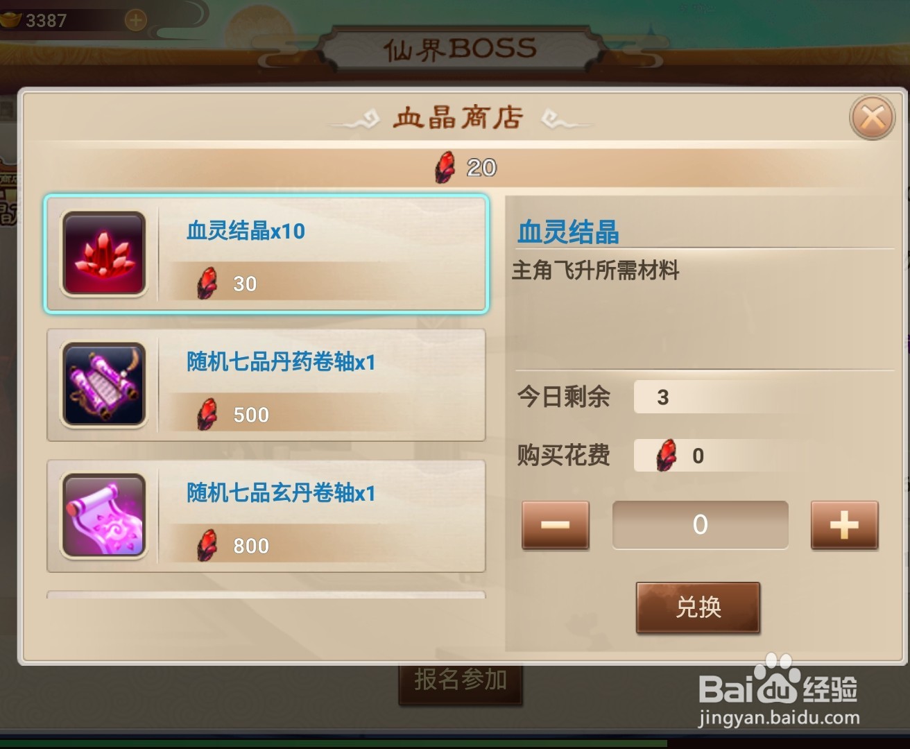神仙道HD手游仙界BOSS介绍