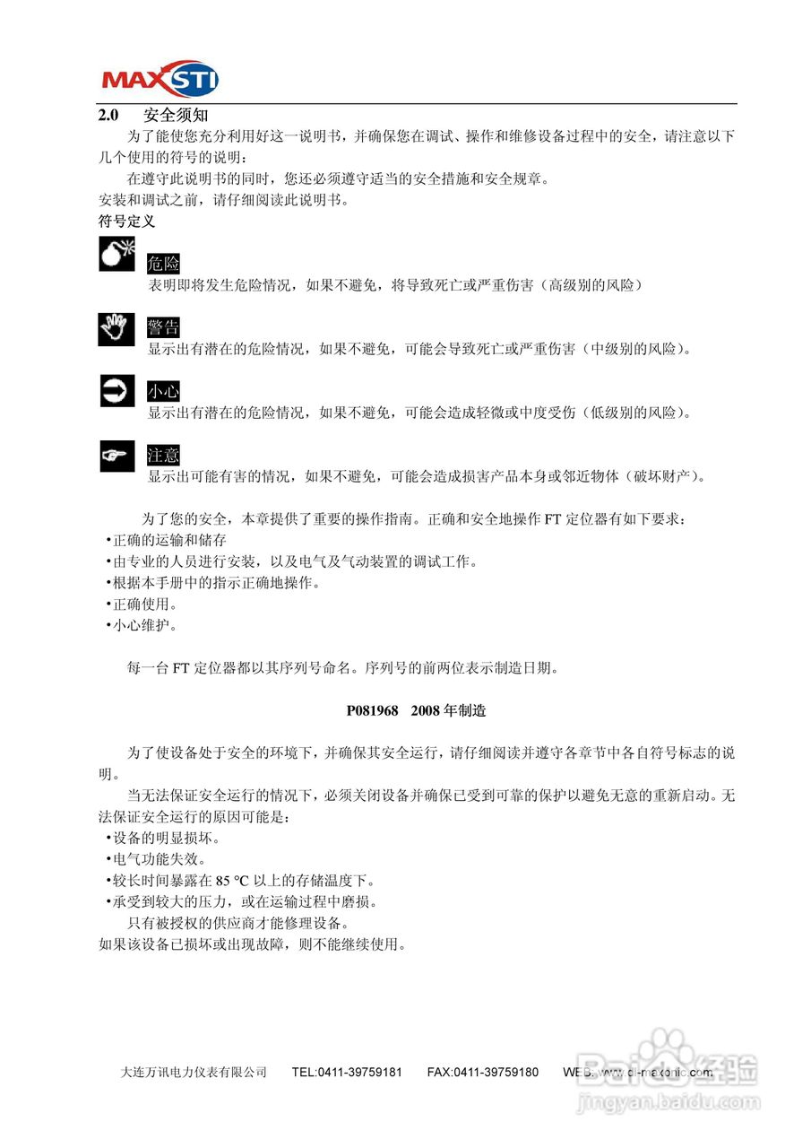 MAXSTI STI 智能定位器FT系列使用手册:[1]