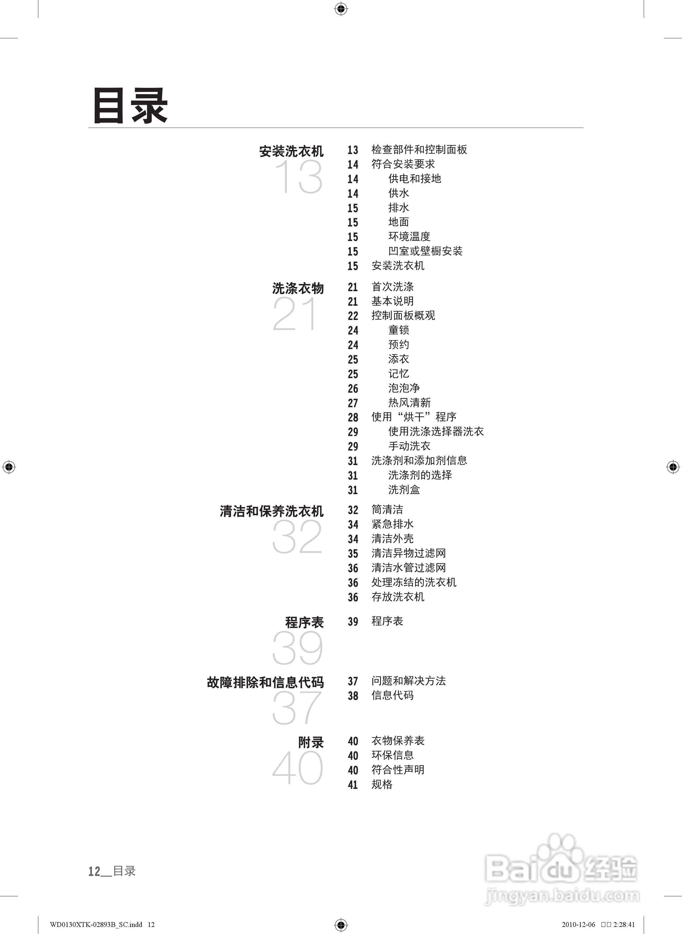 三星WD0130XTK洗衣机使用说明书:[2]
