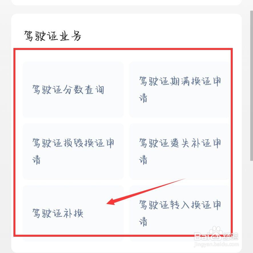 驾驶证有效期快到了怎么换证