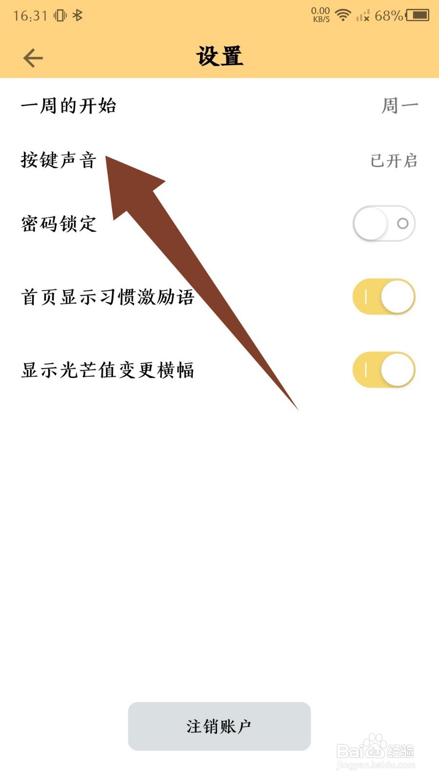 小日常按键音如何关闭