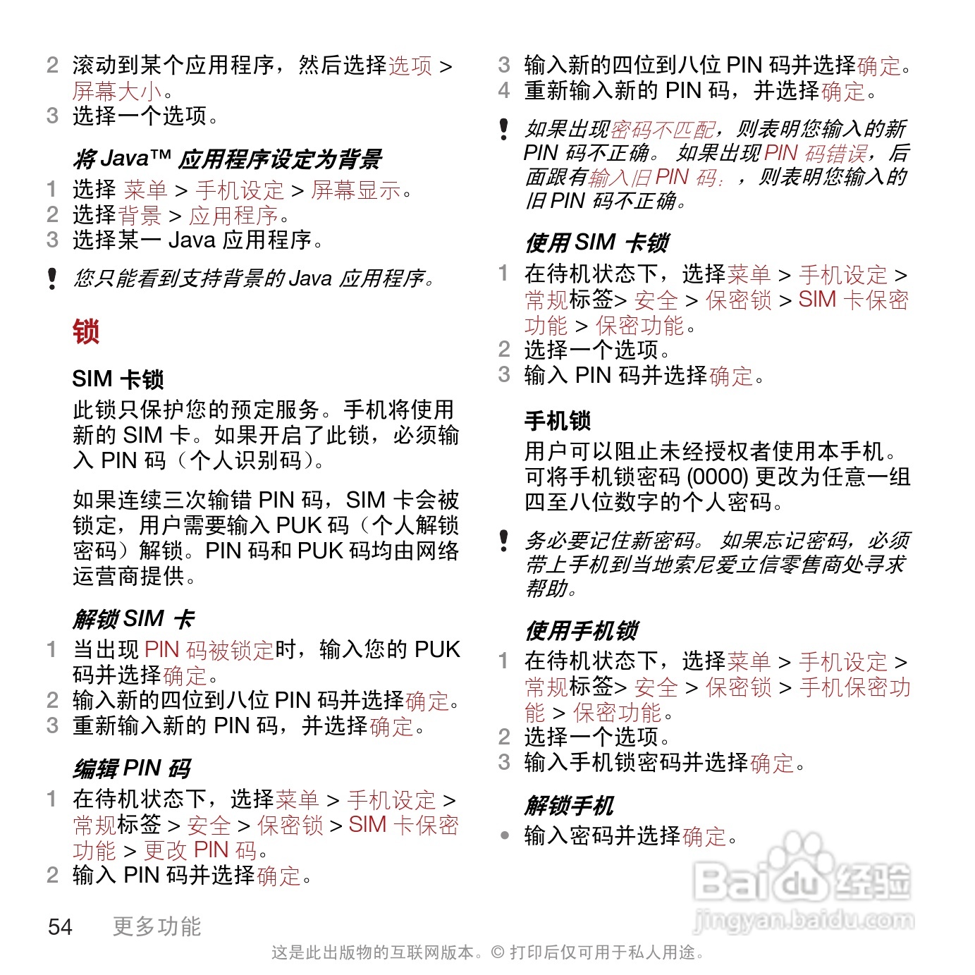 索尼爱立信T707手机使用说明书:[6]