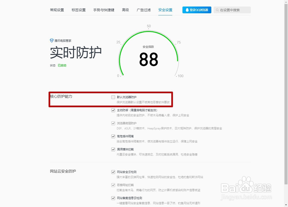 windows10默认浏览器是QQ浏览器时如何更改