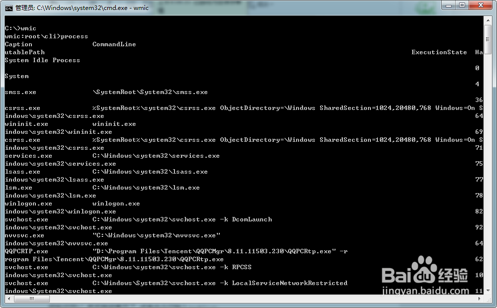 Windows系统查看进程的详细信息及如何删除进程