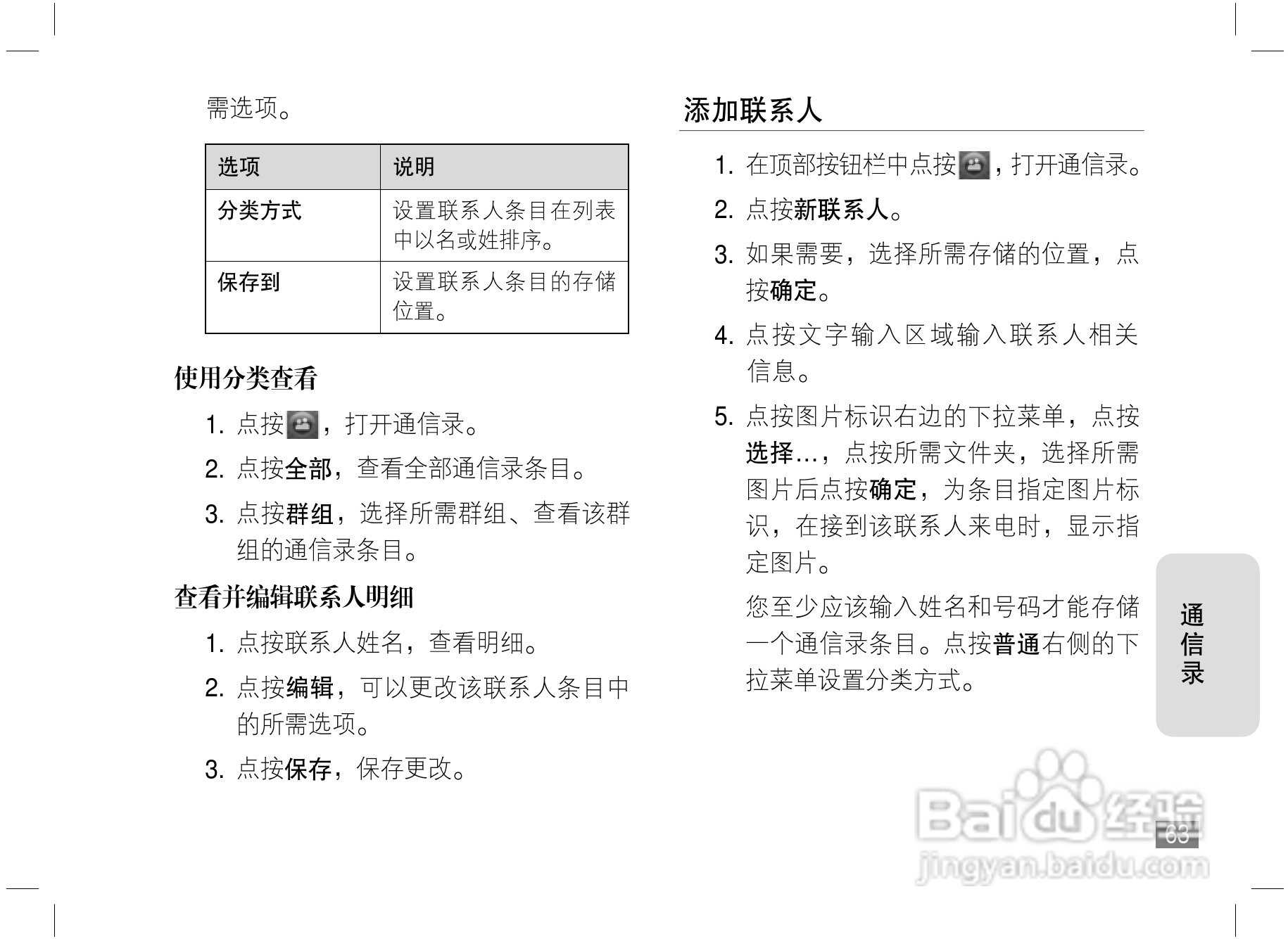 摩托罗拉A1800c手机使用说明书:[7]