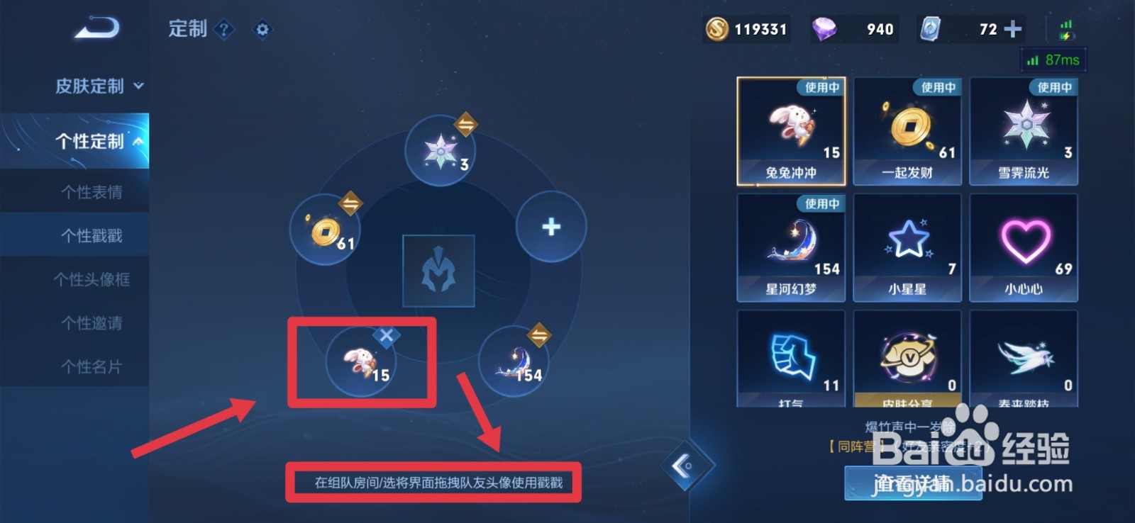 个性戳戳兔兔冲冲怎么用