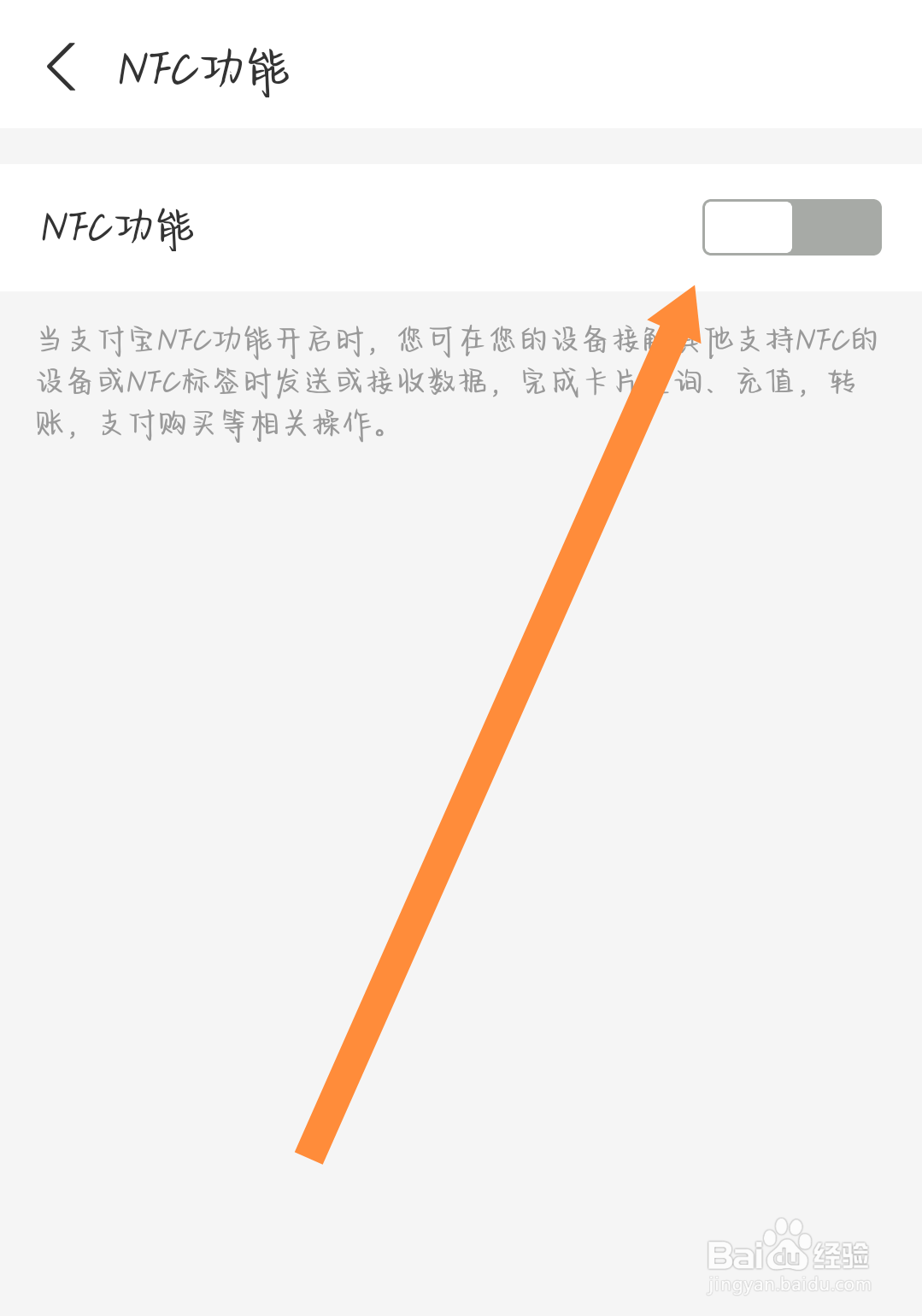 支付宝怎么开启NFC功能