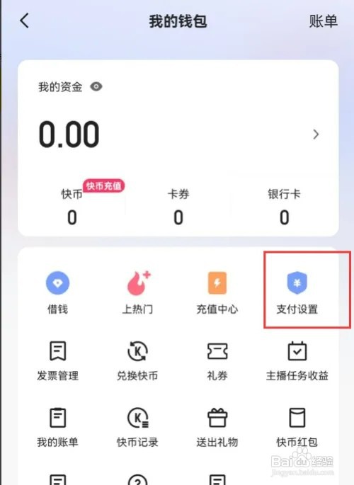 快手支付宝免密支付如何设置