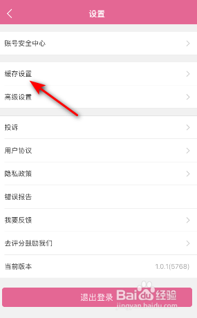 韩剧TV极速版允许运营商网络下载怎么开启