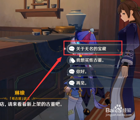 原神无名的宝藏怎么卖