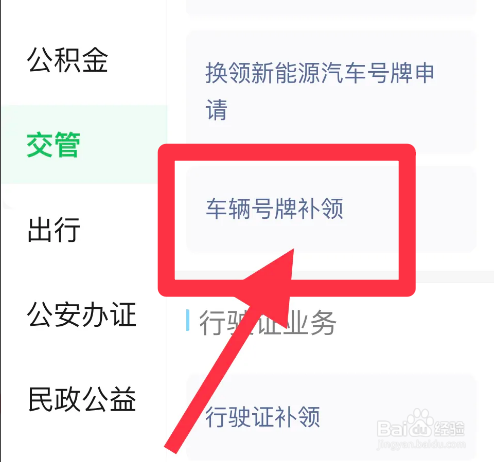 如何换车牌号