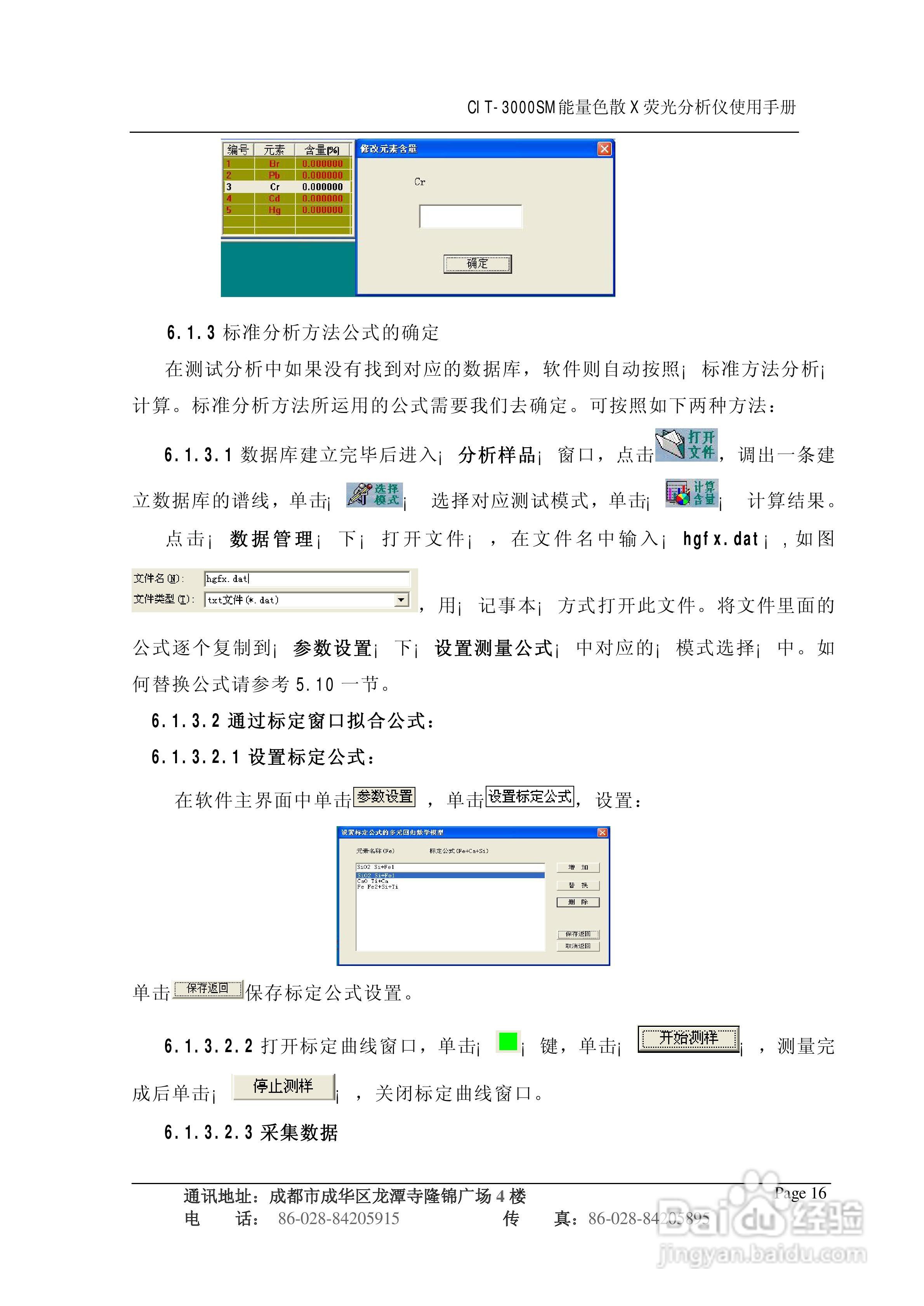 CIT-3000SM能量色散X荧光分析仪使用手册:[2]